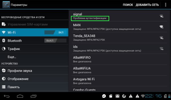 Почему на андроиде не подключается wifi Почему на андроиде не подключается wifi